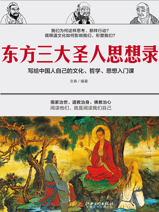 Title details for 东方三大圣人思想录 by 文森 - Available